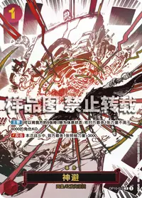 神避 OP10-019_p1 · 异画