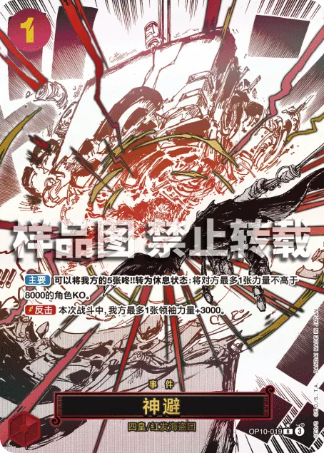 神避 OP10-019_p1