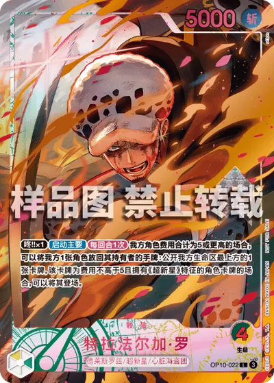 特拉法尔加·罗 OP10-022_ja2