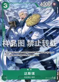 达斯琪 OP10-032_p1 · 异画