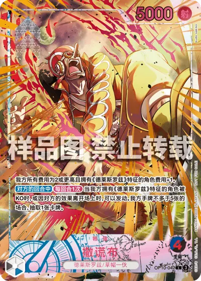 撒谎布 OP10-042_ja4