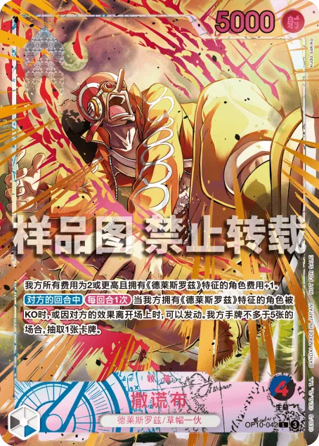 撒谎布 OP10-042_ja4