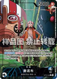 撒谎布 OP10-042_p1 · 异画