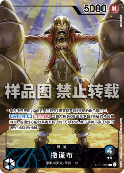 撒谎布 OP10-042_p2