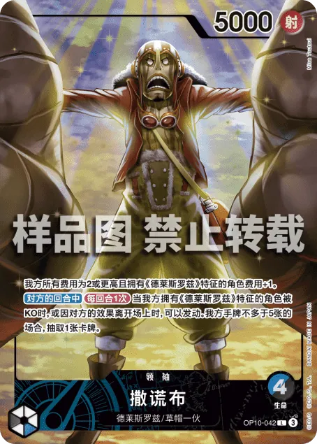 撒谎布 OP10-042_p2
