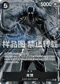 库赞 OP10-082_p1 · 异画