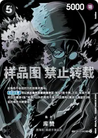 库赞 OP10-082_p2 · SP