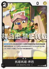 托尼托尼·乔巴 OP10-087 · 普通