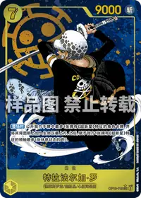 特拉法尔加·罗 OP10-119_p1 · 异画