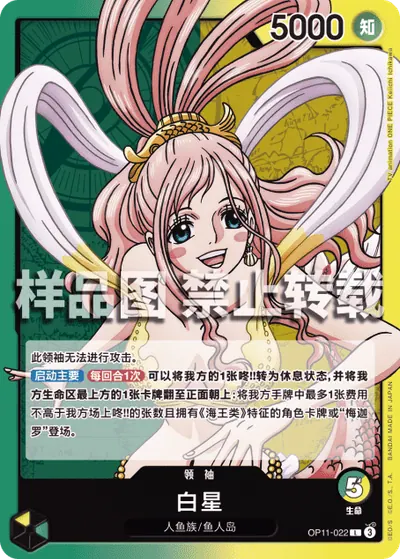 白星 OP11-022