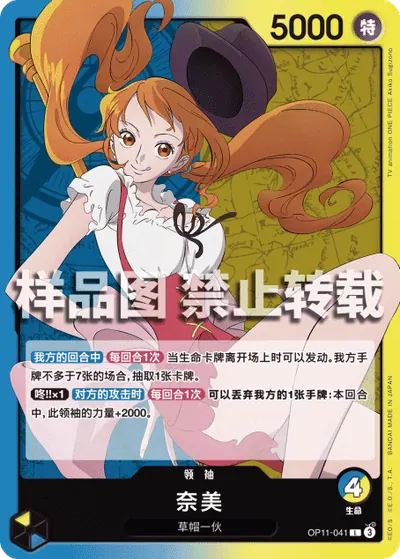 奈美 OP11-041