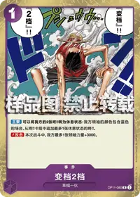 变档2档 OP11-080 · 普通