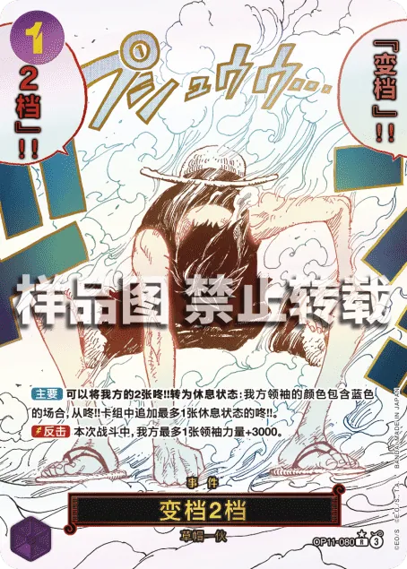 变档2档 OP11-080_p1