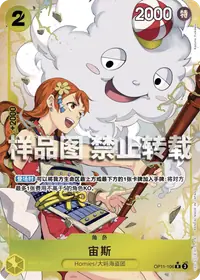 宙斯 OP11-106_p1 · 异画