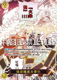 橡皮橡皮火拳枪 OP11-114_p1 · 异画