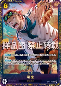 可比 OP11-119_p2 · 异画