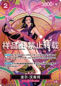 波尔·汉库珂 OP12-014_p2 · SP