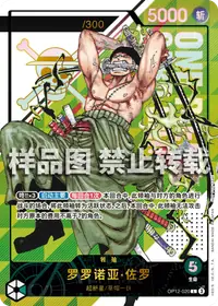 罗罗诺亚·佐罗 OP12-020_p2 · 编号