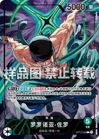 罗罗诺亚·佐罗 OP12-020_p4 · 异画