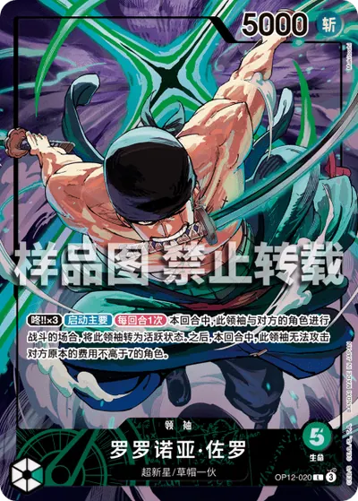 罗罗诺亚·佐罗 OP12-020_p4