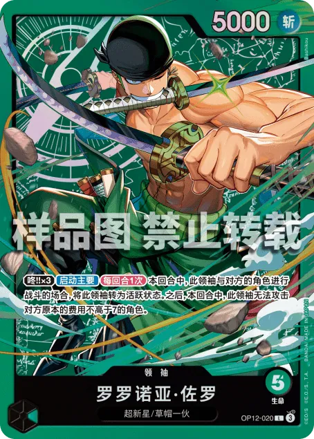 罗罗诺亚·佐罗 OP12-020_p5