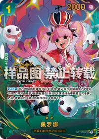 佩罗娜 OP12-034_p2 · 异画