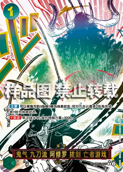 鬼气 九刀流 阿修罗 拔剑 亡者游戏 OP12-037_p1