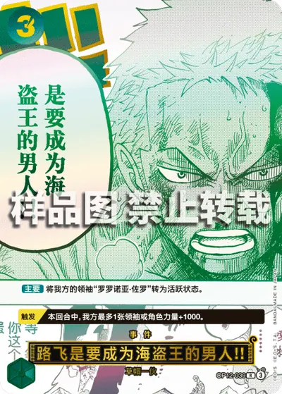 路飞是要成为海盗王的男人!! OP12-039_p1