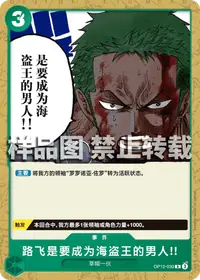 路飞是要成为海盗王的男人!! OP12-039_p2 · 异画