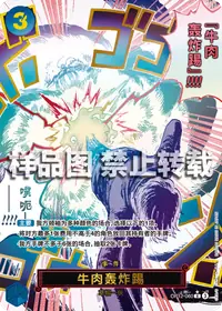 牛肉轰炸踢 OP12-060_p1 · 异画