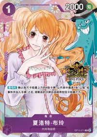 シャーロット・プリン OP12-071_cn1 · パラレル