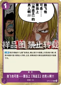 路飞他可是……要当上『海盗王』的男人啊!!! OP12-079 · 普通