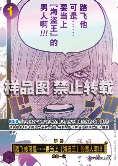 路飞他可是……要当上『海盗王』的男人啊!!! OP12-079_p1