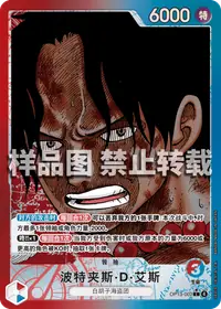 波特夹斯·D·艾斯 OP13-002_p1 · 异画