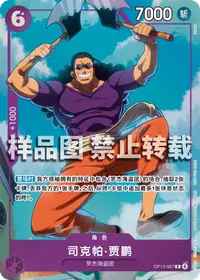 Scopper Gaban OP13-067_ja1 · Illustration alternative