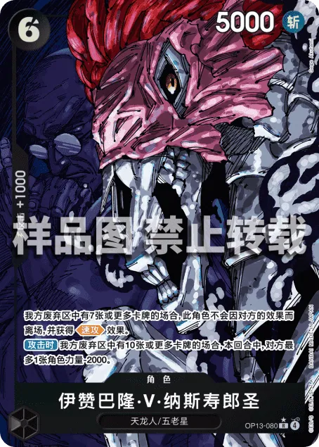 伊赞巴隆·V·纳斯寿郎圣 OP13-080_p1