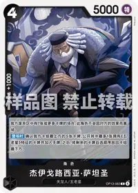 杰伊戈路西亚·萨坦圣 OP13-083 · 普通