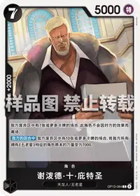 谢泼德·十·庇特圣 OP13-084 · 普通