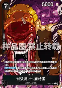 谢泼德·十·庇特圣 OP13-084_p2 · 异画