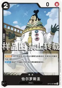 恰尔罗斯圣 OP13-087 · 普通
