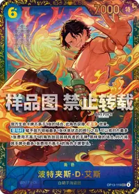 Portgas D. Ace OP13-119_ja5 · Illustration alternative