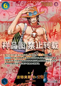 波特夹斯·D·艾斯 OP13-119_p3 · 异画