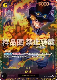 Sabo OP13-120_ja5 · Illustration alternative