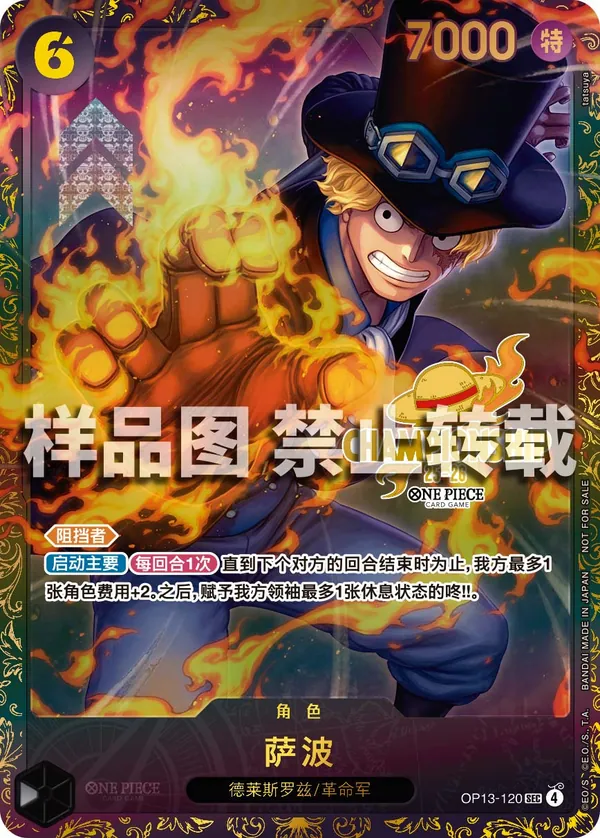 萨波 OP13-120_ja5