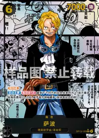 萨波 OP13-120_p2 · 异画