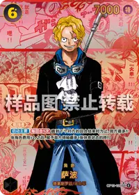萨波 OP13-120_p3 · 异画