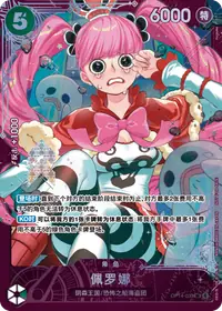 佩罗娜 OP14-033_p2 · 异画