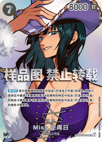 Miss.全周日 OP14-084_p2