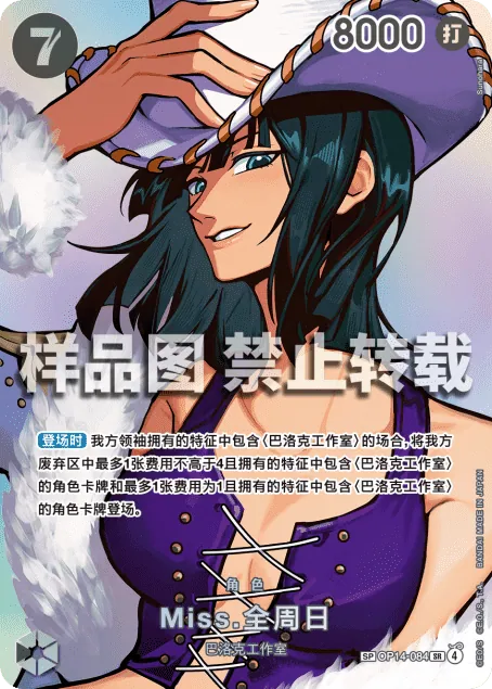 Miss.全周日 OP14-084_p2