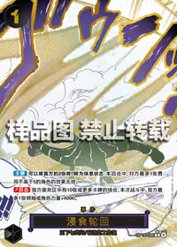 浸食轮回 OP14-096_p1 · 异画